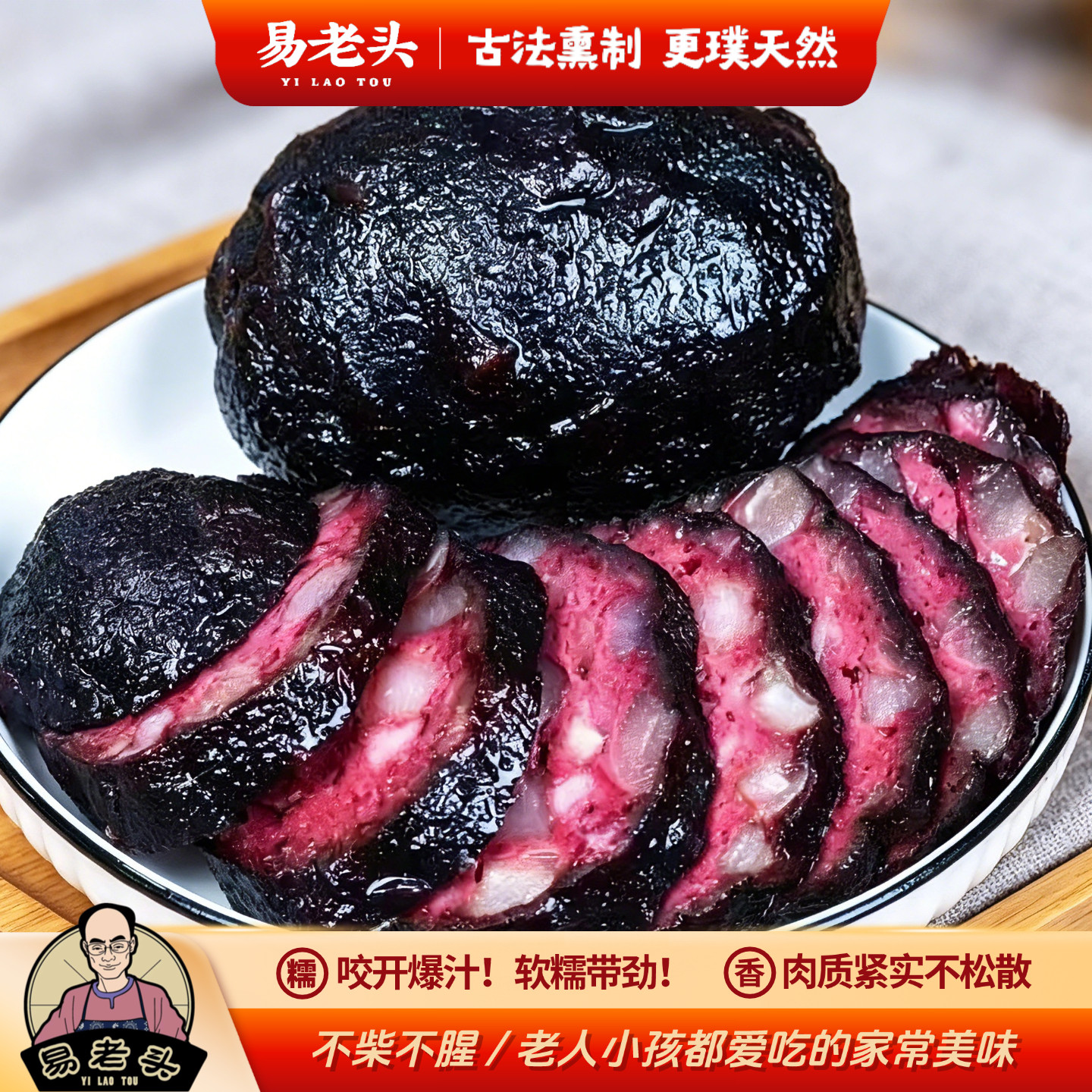 湖南特产易老头猪血丸子邵阳猪血粑粑农家柴火烟熏加多肉豆腐圆子
