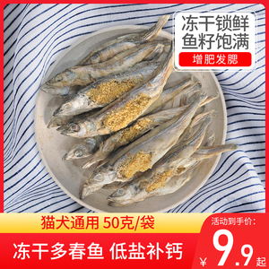 多春鱼冻干猫咪零食深海小鱼干营养增肥发腮布偶幼猫粮狗狗大礼包