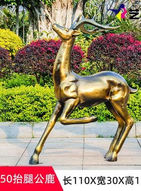 玻璃钢梅花鹿雕塑户外园林景观装饰草坪抽象动物公园仿铜鹿大摆件
