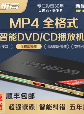 新款步步高DVD播放机EVD影碟机U盘MP4全格式MP3音乐VCD播放器CD机