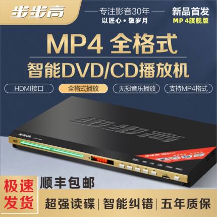 新款步步高DVD播放机EVD影碟机U盘MP4全格式MP3音乐VCD播放器CD机