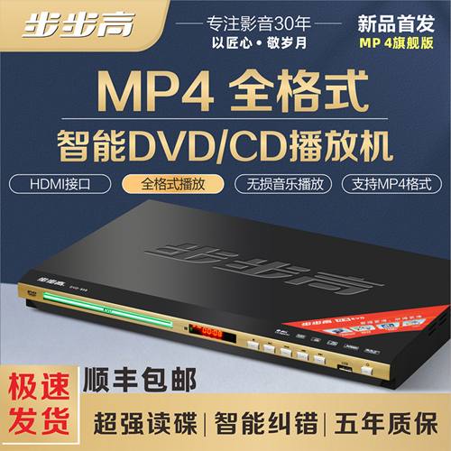 新款步步高DVD播放机EVD影碟机U盘MP4全格式MP3音乐VCD播放器CD机