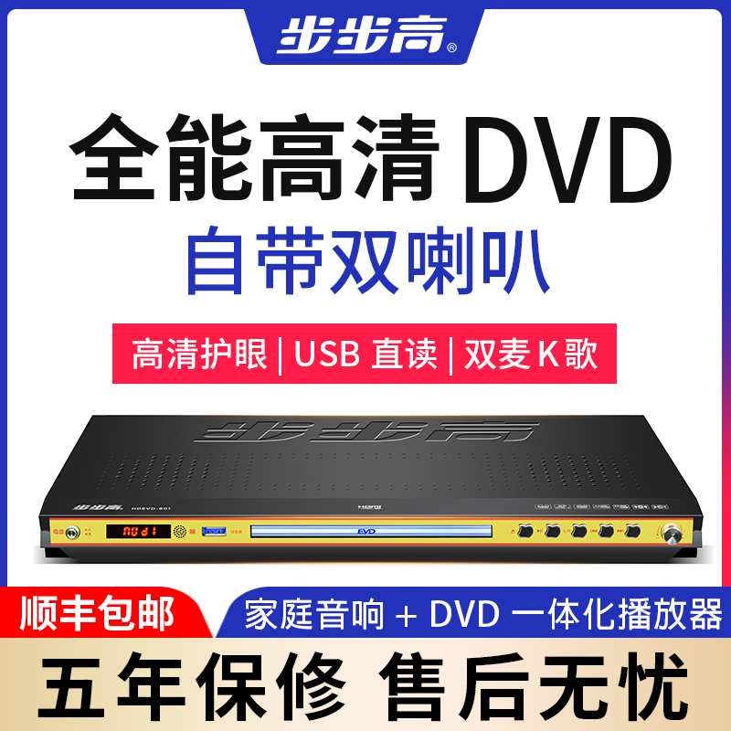 步步高dvd播放机cd光盘家用高清光碟内置功放双喇叭新款evd影碟机 影音电器 影碟机/DVD/蓝光/VCD/高清 原图主图