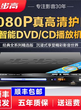 步步高新款dvd播放机MP4蓝牙全格式EVD影碟机VCD光碟CD播放器DTS