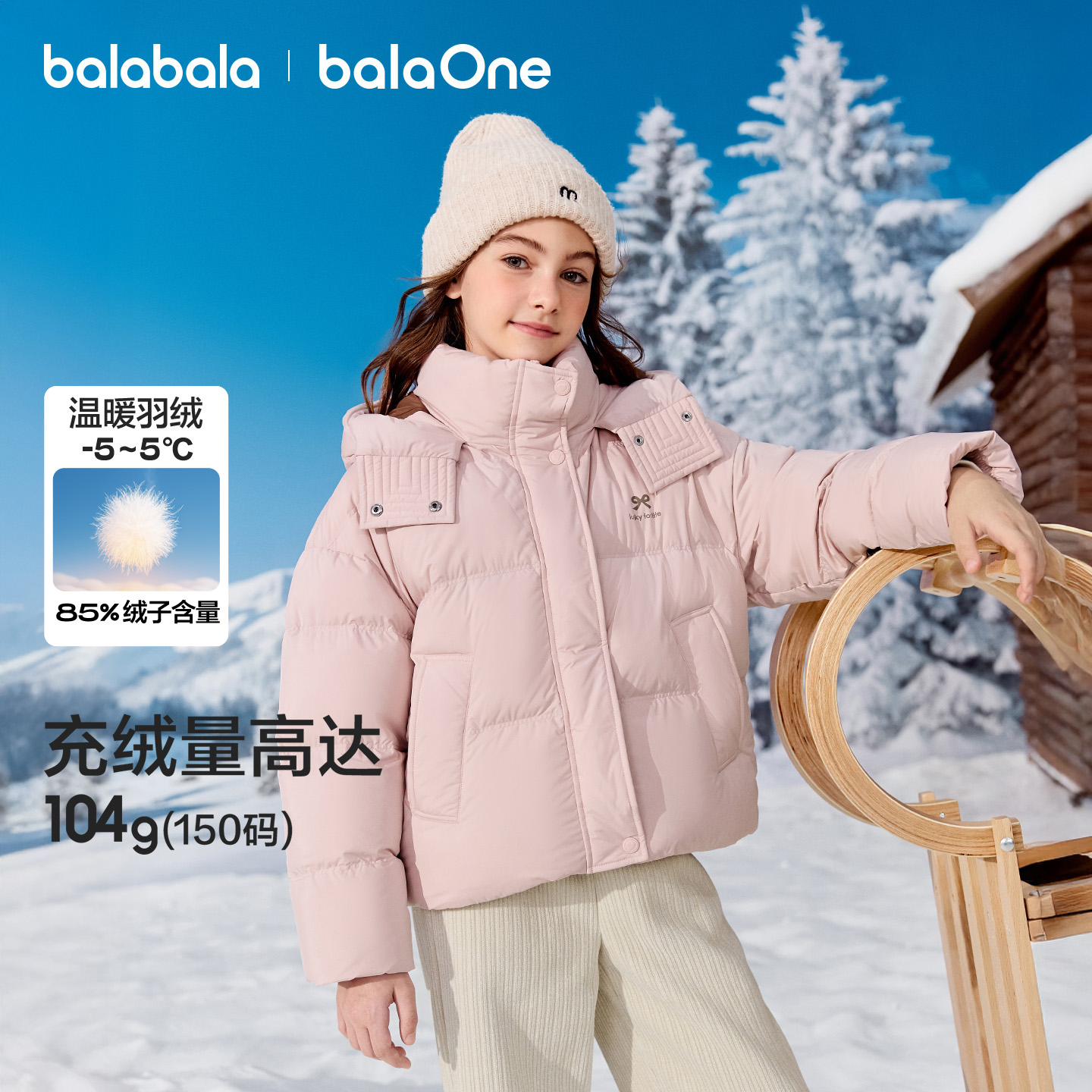 巴拉巴拉balaOne羽绒服女童外套