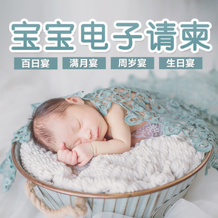 儿童生日满月电子请柬百日宴宝宝周岁请帖微信版邀请函设计定制作