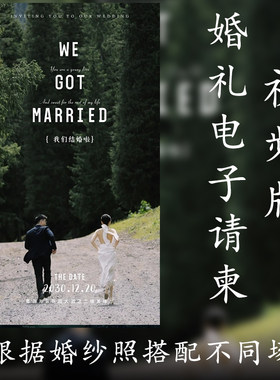 婚礼视频电子请柬邀请函喜帖设计