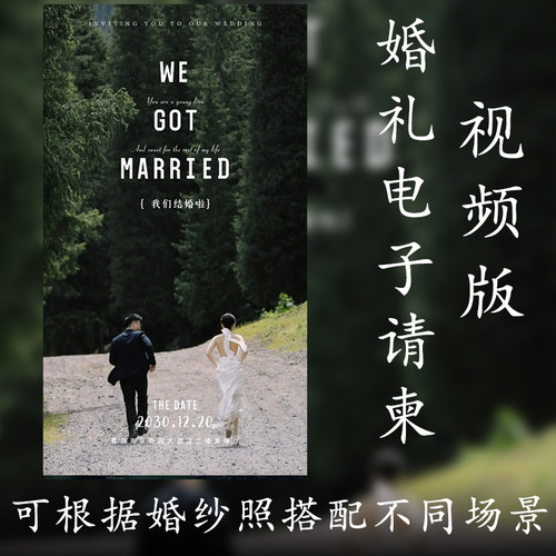 婚礼视频电子请柬邀请函喜帖设计