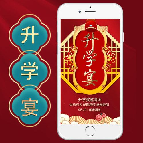 升学宴聚会电子请柬金榜题名谢师宴会考大学请帖上学宴电子邀请函