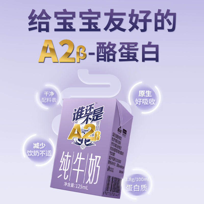 皇氏乳业A2β酪蛋白纯牛奶整箱儿童纯牛奶学生营养早餐奶