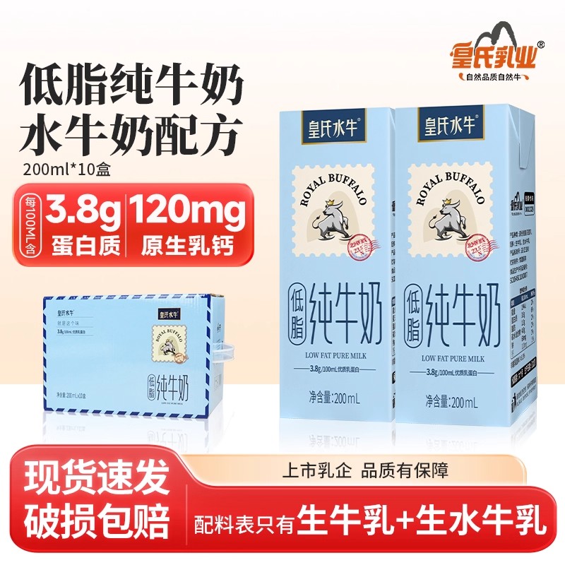 皇氏乳业低脂纯牛奶200ml*10盒水牛奶配方儿童学生牛奶整箱