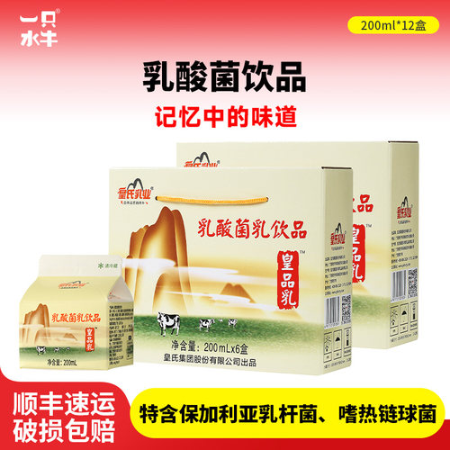 皇品乳饮料200ml*6盒*2箱乳酸菌