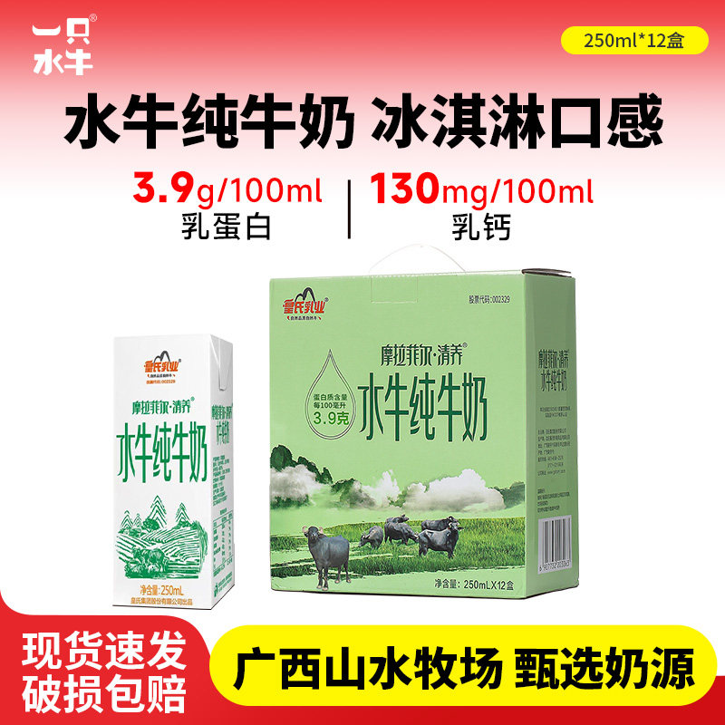 一只水牛纯牛奶清养水牛拉菲尔纯牛奶250ml*12儿童学生早餐奶整箱