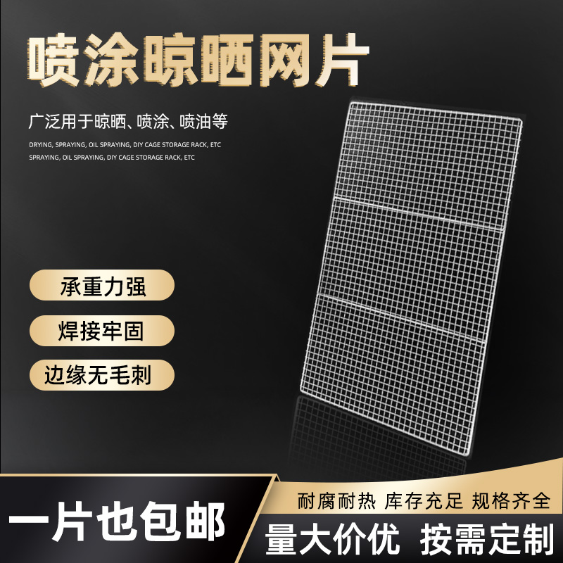 喷漆网片晾晒网片喷粉网架