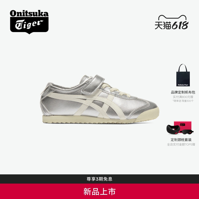 [新品]Onitsuka Tiger鬼塚虎MEXICO 66儿童银白色舒适轻便休闲鞋