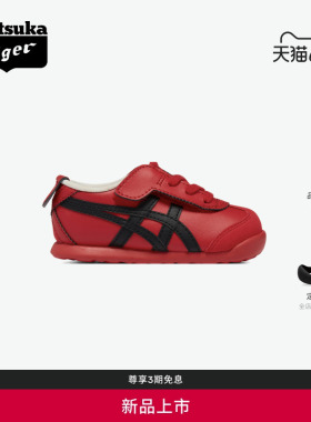 [新品]Onitsuka Tiger鬼塚虎MEXICO 66 KIDS 红色小童休闲鞋