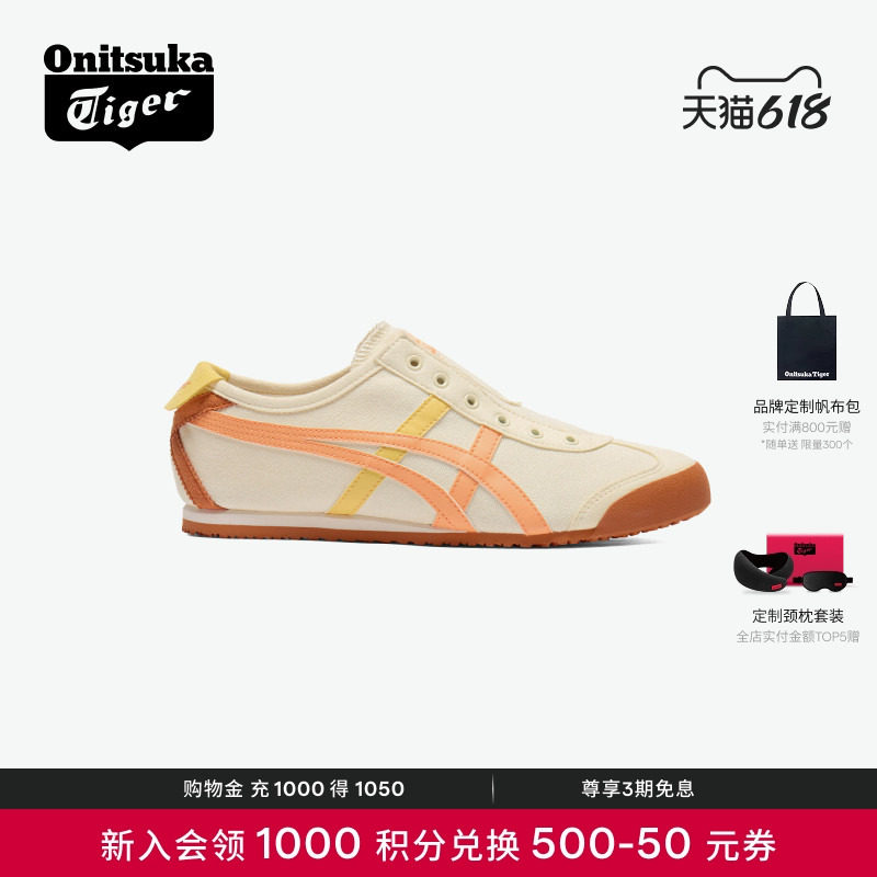 Onitsuka Tiger鬼塚虎 MEXICO 66 SLIP