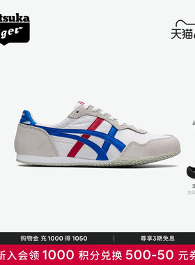 [经典]Onitsuka Tiger鬼塚虎SERRANO夏季男女款运动鞋