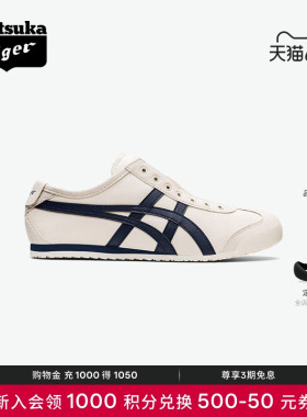 [经典]Onitsuka Tiger鬼塚虎MEXICO 66 SLIP-ON男女款一脚蹬运动