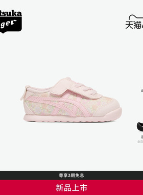 [新品]Onitsuka Tiger鬼塚虎MEXICO 66 KIDS小碎花小儿童休闲鞋