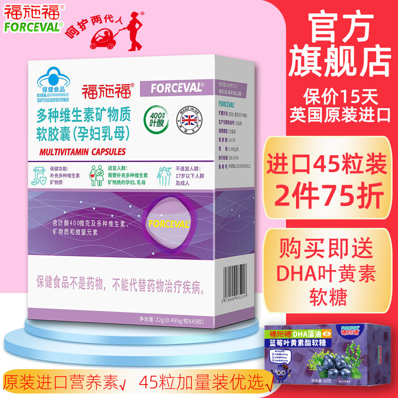 英国进口福施福胶囊孕妇男女叶酸片备补充剂孕期复合维生素旗舰店