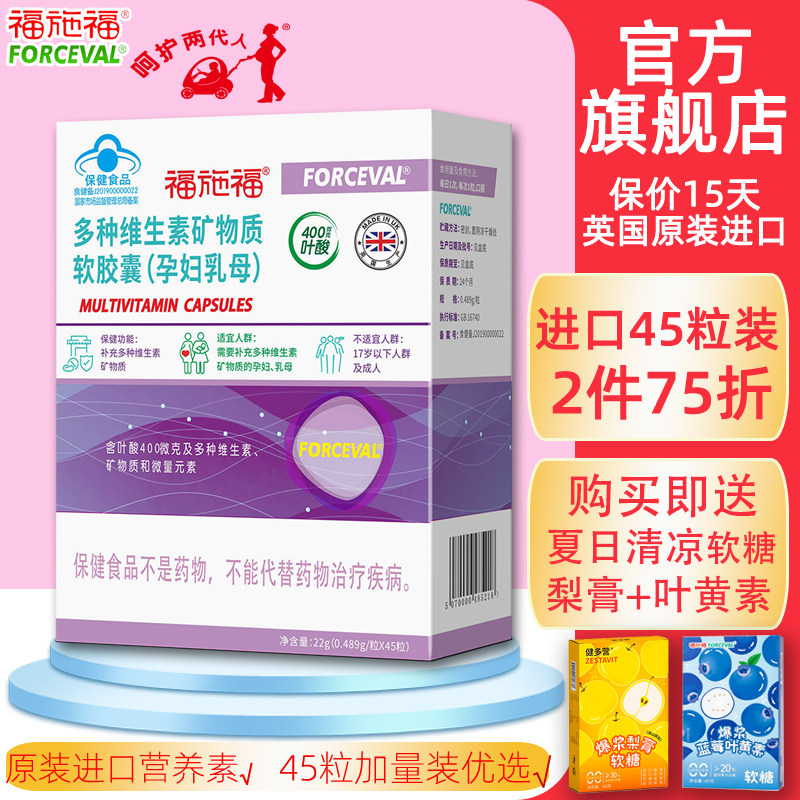 英国进口福施福胶囊孕妇男女叶酸片备补充剂孕期复合维生素旗舰店