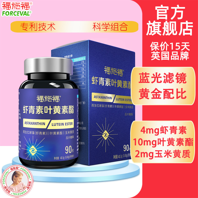 福施福藻油虾青素叶黄素玉米黄质