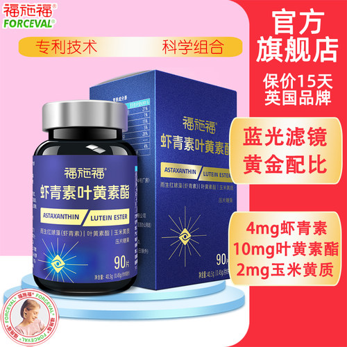 福施福藻油虾青素叶黄素玉米黄质