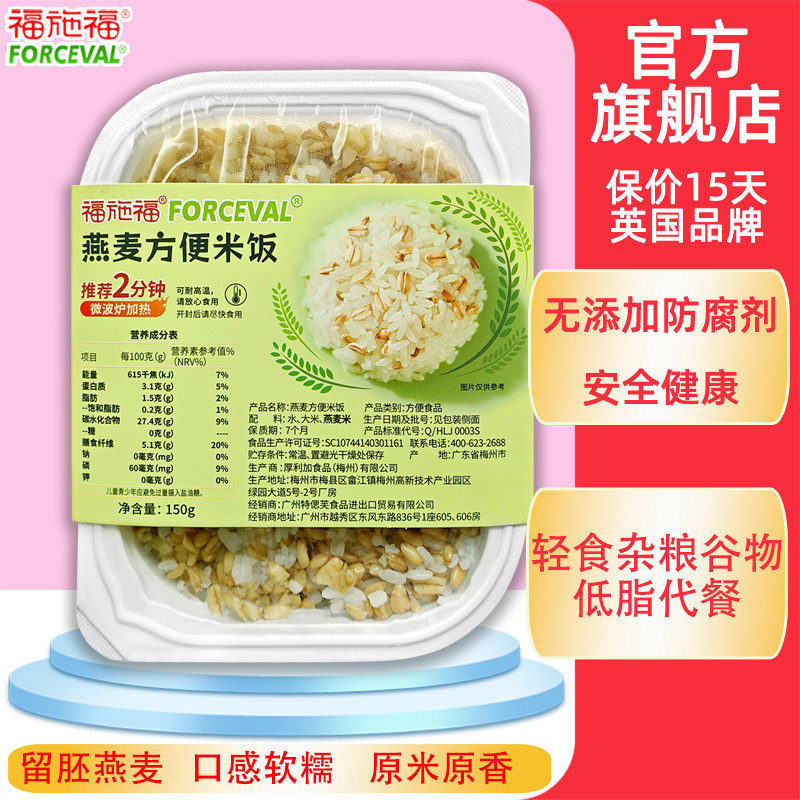 福施福燕麦方便大米盒饭轻食生酮饮食谷物代餐卡速食米饭杂粮低脂