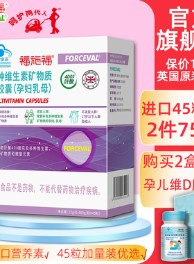 英国进口福施福胶囊孕妇男女叶酸片备补充剂孕期复合维生素旗舰店