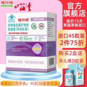 英国进口福施福胶囊孕妇男女叶酸片备补充剂孕期复合维生素旗舰店
