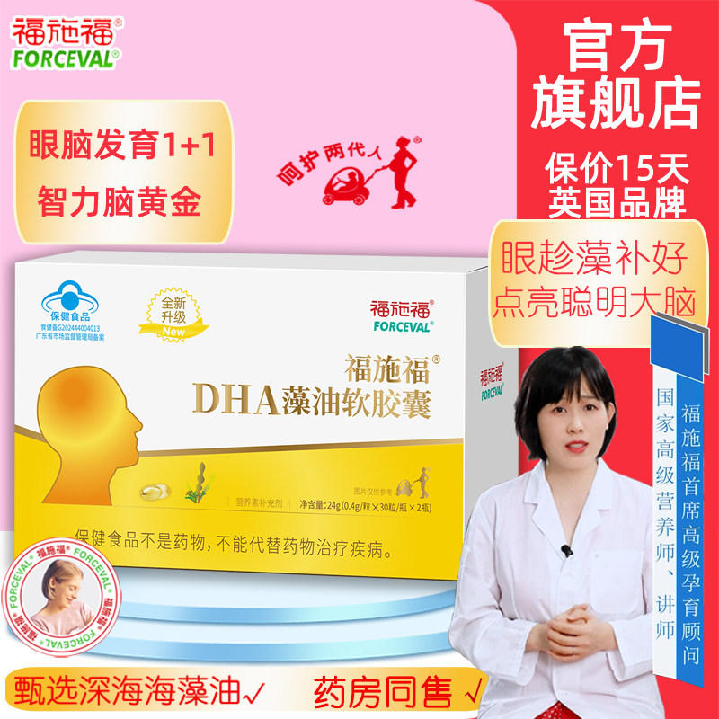 福施福婴藻油dha胶囊儿童孕妇幼可用dha专用官方旗舰店正品非鱼油