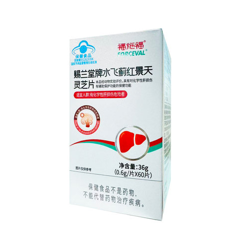 福施福水飞蓟红景天灵芝片