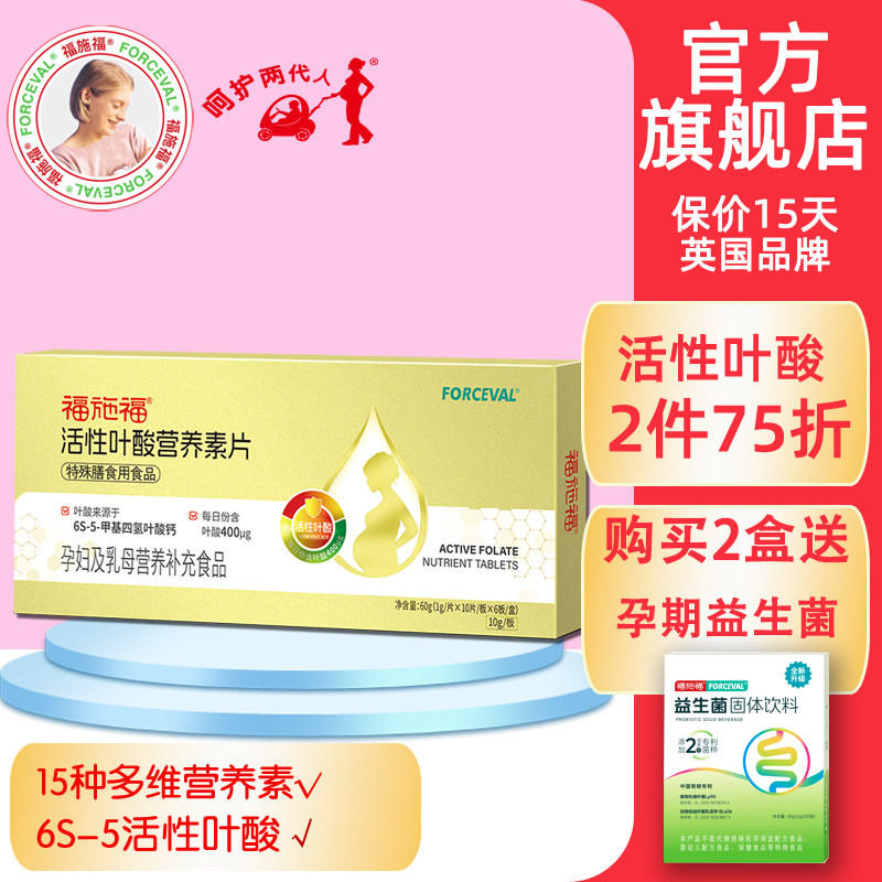 福施福活性叶酸营养素片锌硒女孕妇备孕期复合多种维生素哺乳官方