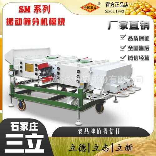 厂家大产量杂粮种子药材模块化筛选机直线振动分级机镀锌冲孔筛片