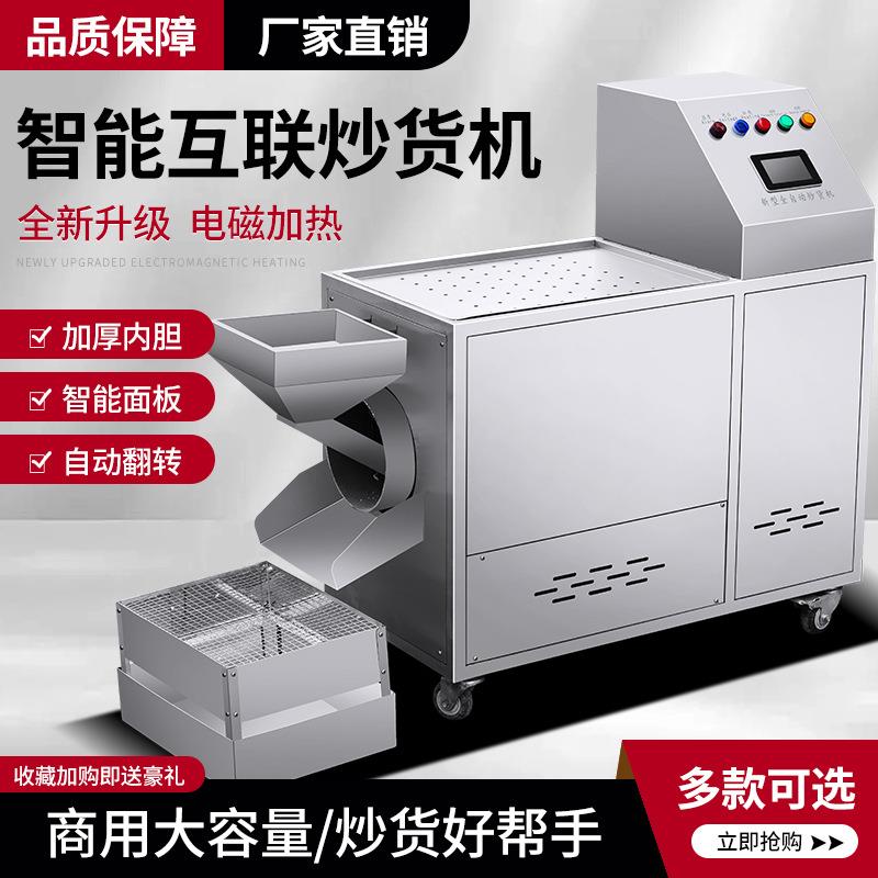 炒货机智能滚筒电热炒芝麻机商用电磁加热板栗花生瓜子糖炒栗子机