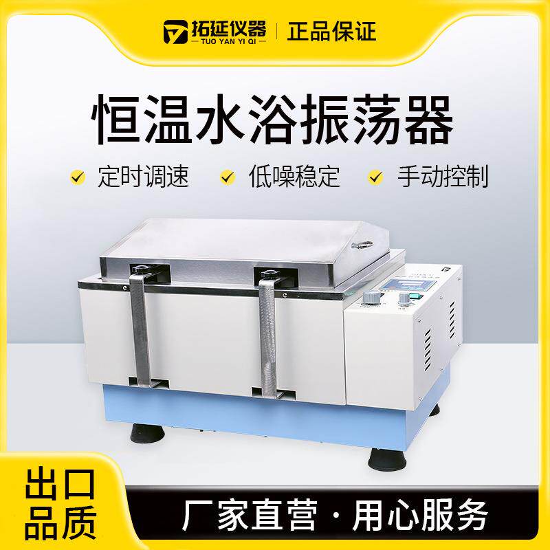 水浴振荡器数显恒温实验室SHA-C/B调速不锈钢往复回旋震荡摇床THZ