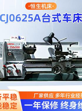 工厂直供大功率小型台式机床加大孔金属CJO625*500仪表车床