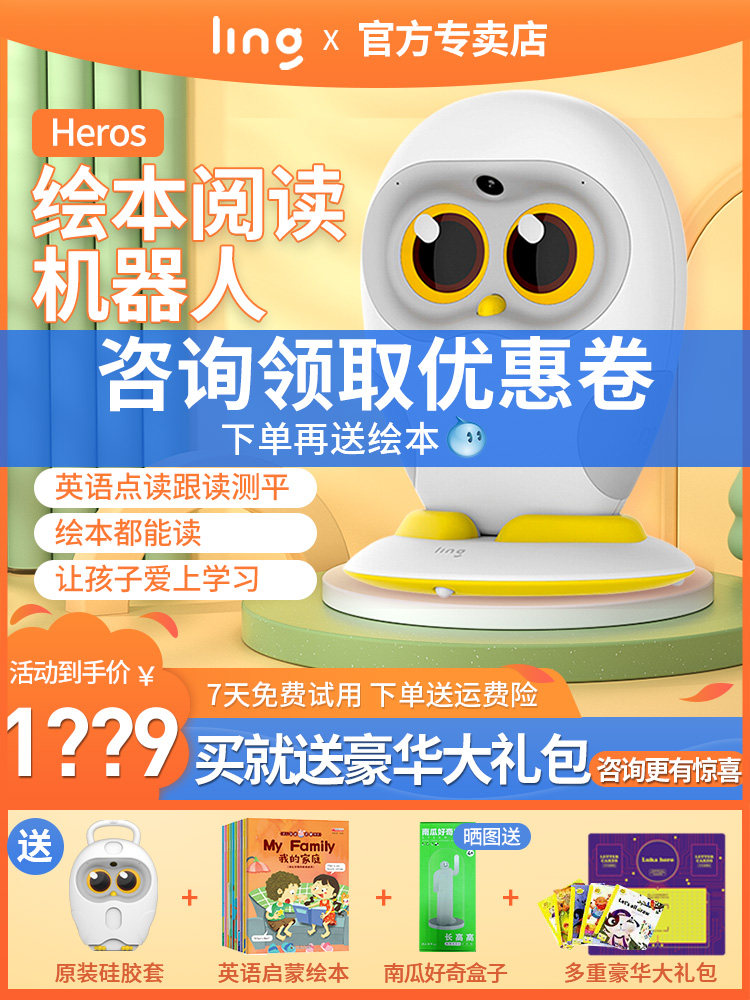 【咨询折扣】卢卡英雄绘本阅读机器人幼儿早教机英语学习机宝宝幼