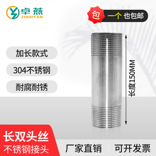 304不锈钢加长双头外丝螺纹钢管延长管150MM内接水管配件4 6分1寸