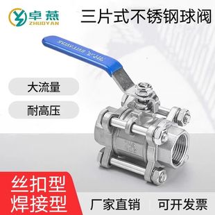 不锈钢球阀3PC手动全通经内牙内螺纹丝扣球阀门 316三片式 201 304
