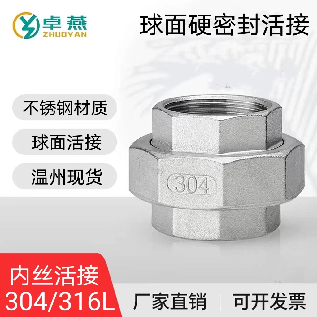 04不锈钢锥面活接316L油壬油拧