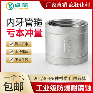 304不锈钢内丝管箍直接头精铸造双内螺纹管4分6分201内牙水暖配件