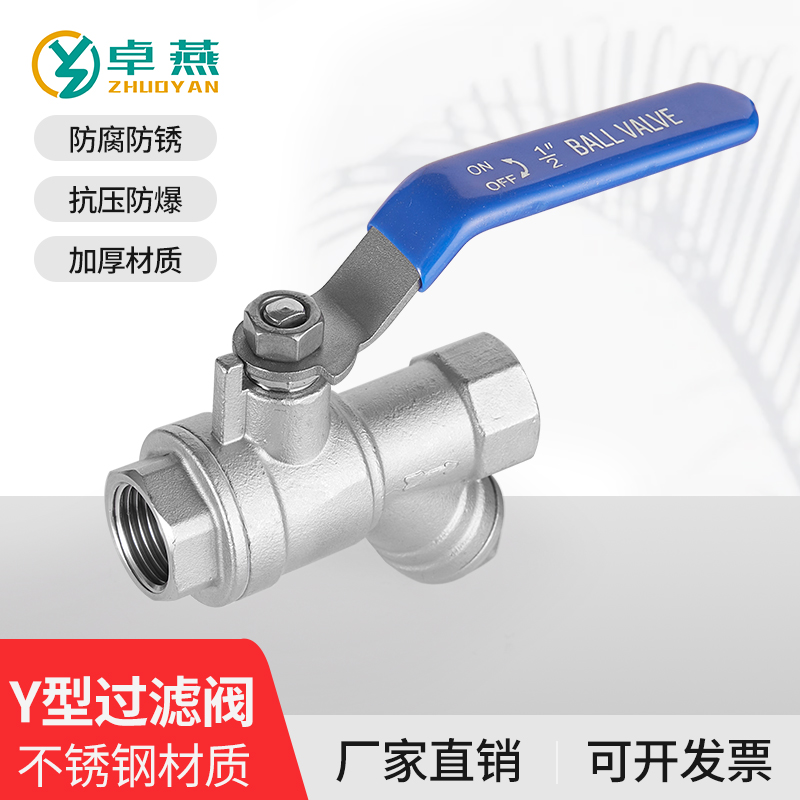 304不锈钢Y型过滤器球阀内丝螺纹丝扣手柄开关自来水过滤球阀配件