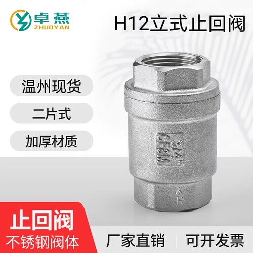 立式止回阀丝扣单向阀