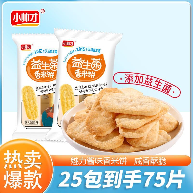 小帅才益生菌香米饼25包75片