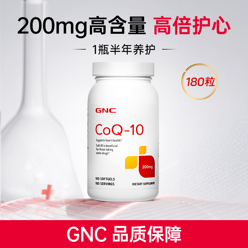 GNC健安喜200mg180粒辅酶q10护心脏软胶囊女性男性原装进口正品