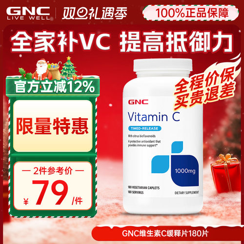 维生素1000mg180片GNC健安喜