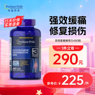 普丽普莱双倍氨糖软骨素 进口维骨力骨胶原关节宝480粒 美国原装