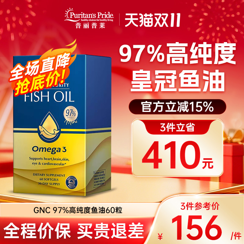 GNC鱼油97%高浓度rtg成人补脑